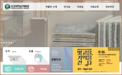 조선대학교박물관, 광주의 인물이야기 오는 30일부터 무료 강연 열려