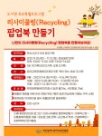 부산시유아교육진흥원, 리사이클링(recycling) 팝업북 만들기 프로그램
