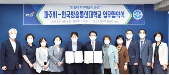 국립 한국방송통신대학교, 파주시 문산도서관과 학습 교류 협력 협약식 체결