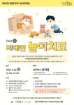 오치국 놀이치료사의 비대면 재활교육 놀이치료 특강 열려