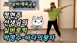 고양시, 비대면으로 고양실버 체육교실 운영