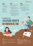 수원시 망포글빛도서관, 책읽기 글쓰기 영어그림책으로 생각놀이…하반기 독서문화프로그램 풍성