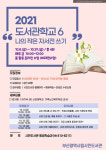 부산시민도서관, 샌드아트 뮤지컬 독서토론 자서전 쓰기…비대면 독서문화 행사 운영