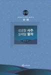 사주명리학, 나를 찾아가는 운명의 내비게이션 황충연의 《성공할 사주 실패할 팔자》