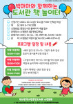 부산중앙도서관 수정분관, 빅마마와 함께하는 도서관 책 놀이터 프로그램