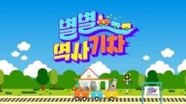 방과 후 초등학생 능력 키우기 방과 후 초능력…한국사 강사 최태성, 유튜버 꾹 참여