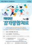 비대면 재활교육(2부) 박서희 작업치료사의 감각통합치료 개최