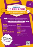 국립중앙도서관, 1인 미디어 아카데미 시니어 크리에이터 연계 특강 운영