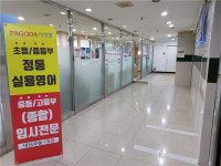 송수학화정보습학원 | 화정파고다학원, 입시영어 및 필수과목 강좌로 독보적인 종합학원으로 자리 매김