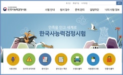 2022 한국사능력검정시험 일정 및 2021 제56회 한국사 시험 결과 발표