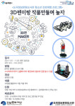 도곡정보문화도서관, 3D펜이랑 작품 만들며 놀자 진행