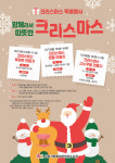 고양 화정어린이도서관, 북아트·젤캔들·스노우볼 만들기 함께라서 따뜻한 크리스마스 운영