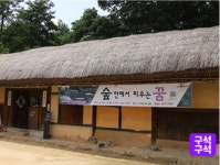 성남시 문화의 숲 -휴식의 정원, 수내동 가옥 비대면 체험 프로그램 진행