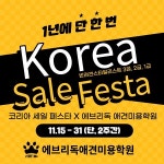 에브리독 애견미용학원 X 코리아세일페스타, 교육과정 수강할인 이벤트 진행
