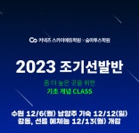 스카이에듀학원X숨마투스학원 2023 재수선행 조기선발반 모집