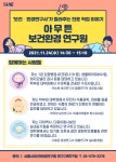 서울시보건환경연구원, 보건‧환경 연구사 직업 소개 온라인 보건환경 진로교실 운영