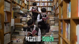 혜광고등학교 교사와 학생들, 보수동 책방골목 살리기 영상으로 유튜브 공모전 대상