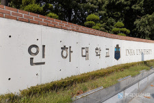 인하대학교, 지속가능한 다문화 사회와 평생학습도시 공동학술대회 개최