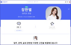 프로커뮤니케이션 장한별 대표 고객만족서비스(CS)의 모든 것 네이버 엑스퍼트 강의 오픈!