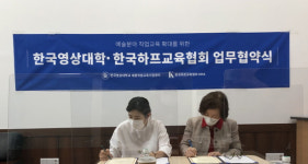 한국하프교육협회-한국영상대학교, 예술분야 직업교육 성공적으로 진행