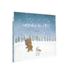 [신간도서] 유움의 창작동화 『세상에서 하나뿐인』 출간