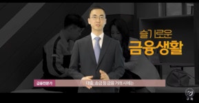 부산시교육청, 금융사기 예방 학습자료 사회초년생을 위한 슬기로운 금융생활 제작·보급