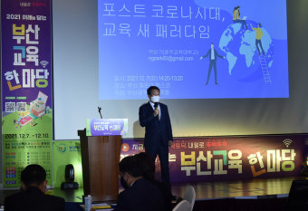 부산시교육청, '2021 미래를 담는 부산교육한마당' 개최…'내 마음이 힘들 때' 정혜신 박사 강연