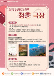 고양 아람누리도서관, 시인 할매 배영호 PD에게 듣는 한국 노인 다큐의 세계