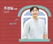 주말드라마 엉클 1·2회 줄거리, 오정세·전혜진·박선영·이상우 출연 초딩조카와 뮤지션 삼촌의 성장 생존기