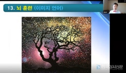 조민정 강사의 뇌건강(치매예방)지도사, 정동욱 강사의 실버두뇌훈련지도사1급 자격과정 성료