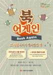 고양시 도서관, 특별전시 북 어게인-그 시절 우리가 좋아했던 책 운영