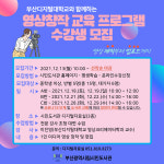 부산시민도서관, 부산디지털대학교와 연계해 영상창작 교육 운영