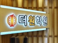 대치동 수학학원 더원, '올해도 서울대 배출' 일반고 합격생 학습과정 공개