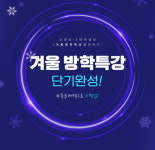 IT 컴퓨터학원 코리아IT아카데미학원, 전 지점 동시 겨울방학 특강 얼리버드 이벤트 시행