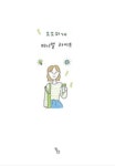 이지은의 건강을 위한 일상의 미니멀리즘 신간 소소하게 미니멀 라이프