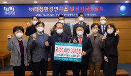 ㈜태성환경연구소, 경상국립대학교 발전기금 1억 원 출연