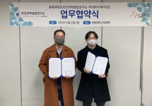 충북대학교 보건과학융합연구소, 주식회사 페어코드와 업무협약 체결