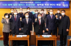 경상국립대학교, 진주시와 맞잡은 상생 발전의 손 뜨겁다!