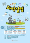 고양시 대화도서관, 초등학교 4~6학년 대상 겨울방학 프로그램 이것저것 과학실험 운영