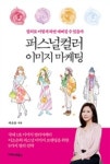 이소은의 컬러로 예뻐지는 법 신간 퍼스널컬러 이미지 마케팅