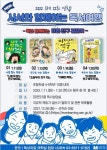 서울시교육청 남산도서관, 2022 사서와 함께하는 독서여행(어린이팀·겨울방학) 운영
