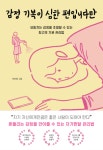인간관계 책 추천! 박한평의 신간 감정 기복이 심한 편입니다만