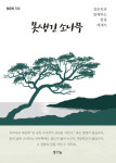 [신간도서] 힐링 에세이의 대가 정운복 작가의 7번째 이야기 『못생긴 소나무』 출간!