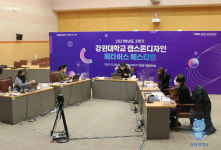 강원대학교, 캡스톤디자인 메타버스 페스티벌 개최
