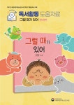 국립어린이청소년도서관, 2021년「책 읽기 활용 독서자료」1,650개 도서관에 보급