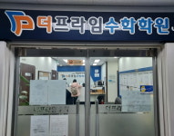 대치동 수학학원 더프라임, 겨울방학을 꽉꽉 채워줄 수학 공부법 소개