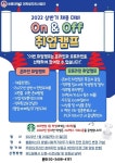 세종대학교 대학일자리사업단, On & Off 취업캠프 개최