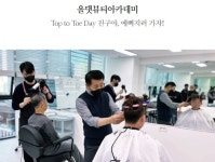 미용학원 올댓뷰티아카데미 부산점, Top to Toe Day 친구야, 예뻐지러 가자 행사 진행
