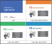 부산시, 5060세대 노화지연 건강관리 신중년 건강 365 가이드북 개발