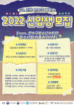 연수구청소년수련관, 청소년방과후아카데미 2022년 신입생 청소년 모집